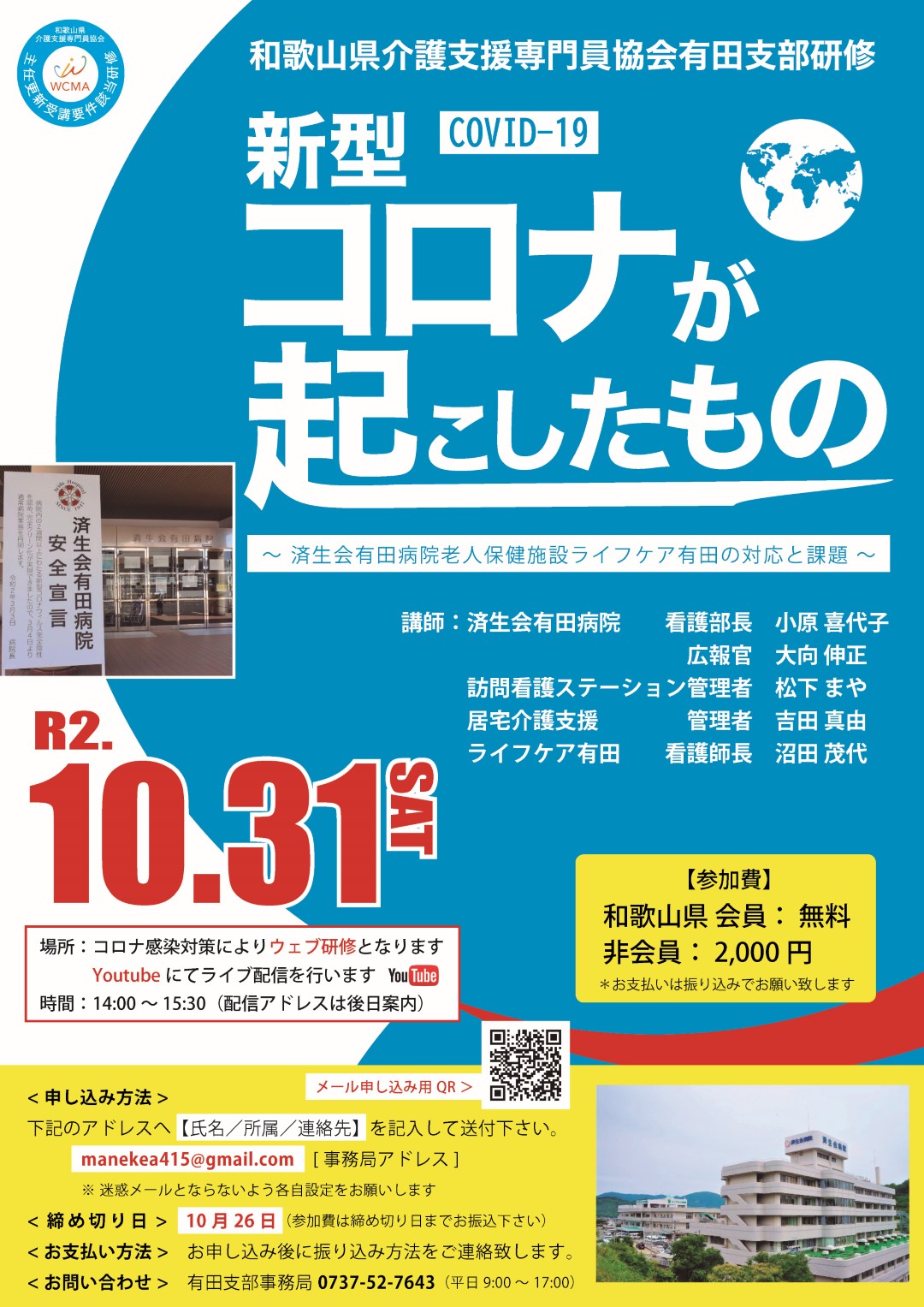 和歌山県介護支援専門員協会有田支部研修 